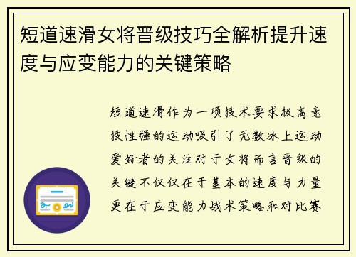 短道速滑女将晋级技巧全解析提升速度与应变能力的关键策略
