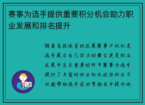 赛事为选手提供重要积分机会助力职业发展和排名提升