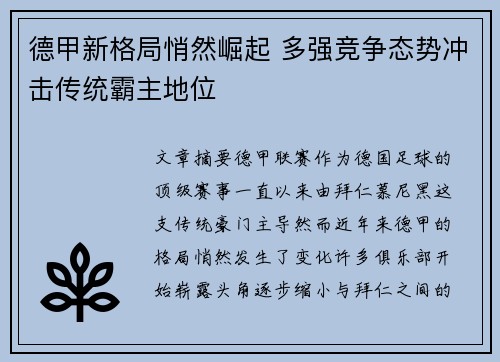德甲新格局悄然崛起 多强竞争态势冲击传统霸主地位