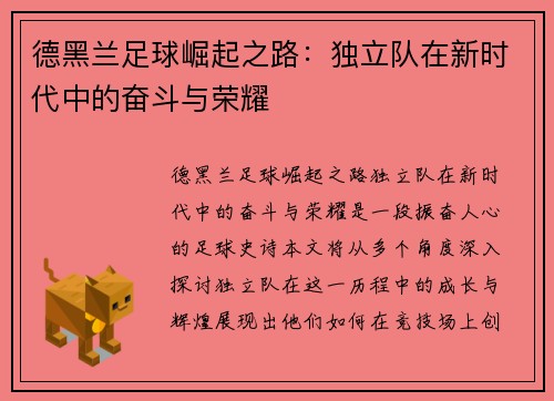 德黑兰足球崛起之路：独立队在新时代中的奋斗与荣耀